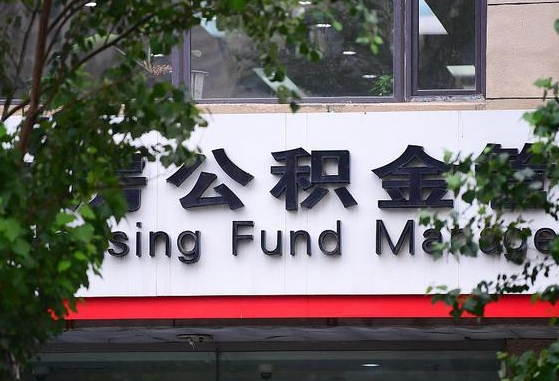 30年的住房公积金有多少-博兴公积金代办平台